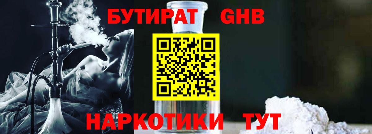 БУТИРАТ 1.4BDO Гай