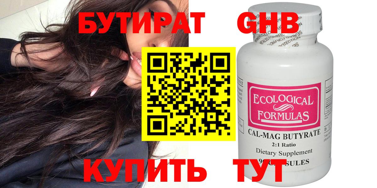 Гай  Бутират GHB  Вход с VPN 