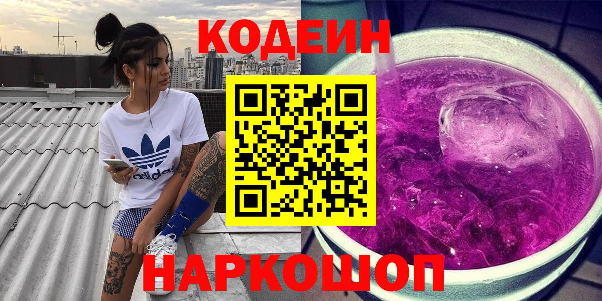 Кодеиновый сироп Lean напиток Lean (лин)  Вход с VPN  Гай 