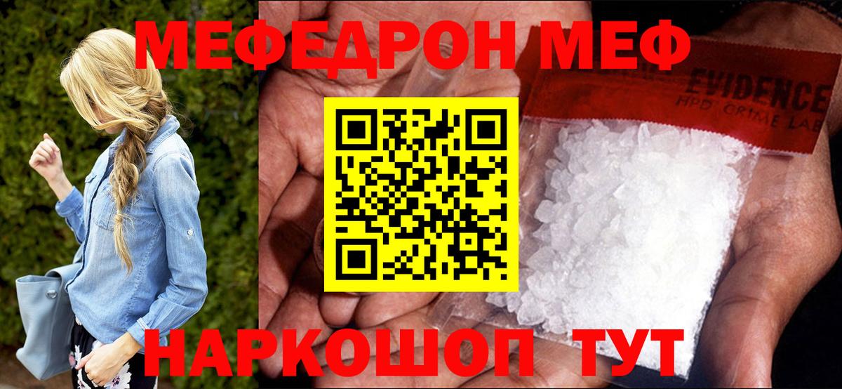 Меф мяу мяу мука Гай